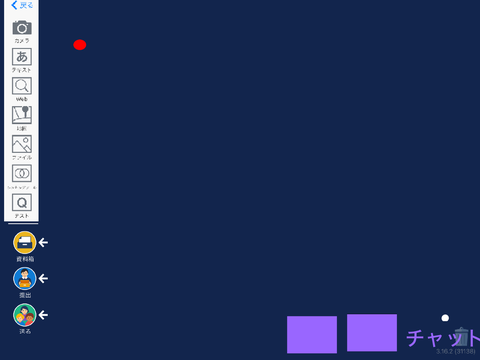 【体験版】ロイロノート