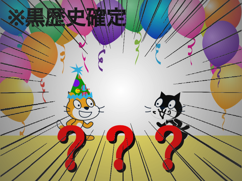 【？？？】俺が5年前に作った黒歴史確定アニメ