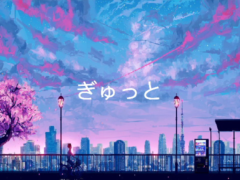 ぎゅっと Gyutto - Mosawo もさを