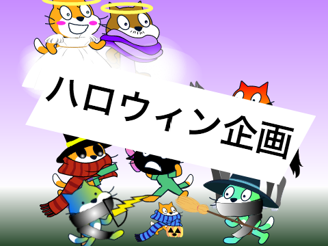 Like a sand 〜砂のように〜　ハロウィン