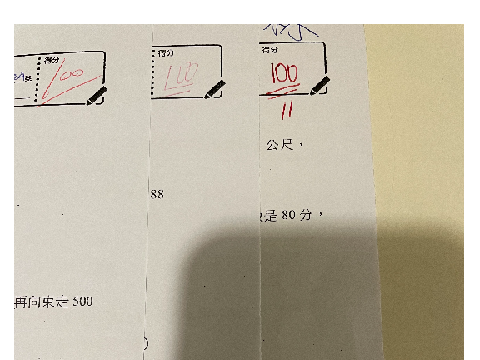 你說我做  3張100分考卷