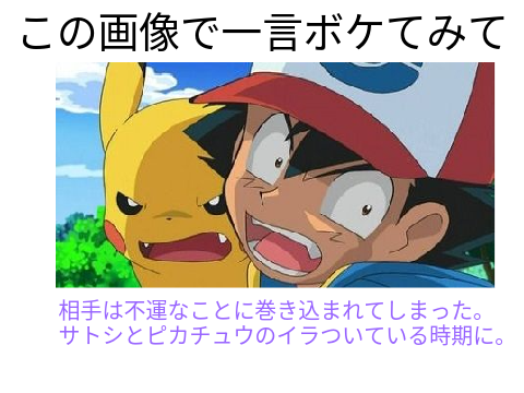 この画像で一言ボケてみて（拡散希望） remix