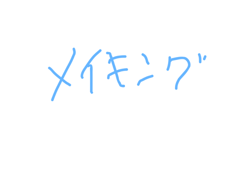 迷きんぐ