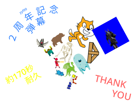 2周年記念弾幕!