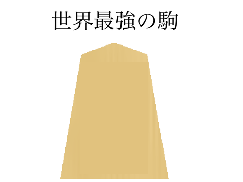 これでボケて