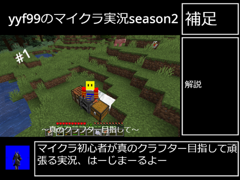 yyf99のマイクラ実況season2-1 ～真のクラフター目指して～