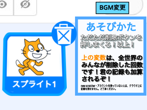 スプライト1削除クリッカー! （自動版）