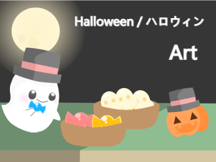 Halloween／ハロウィン   Art