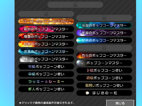 #9 称号集めの成果!