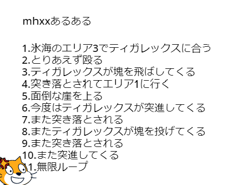 モンハンあるある remix