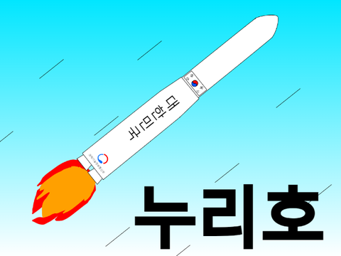 누리호 (병맛만화)