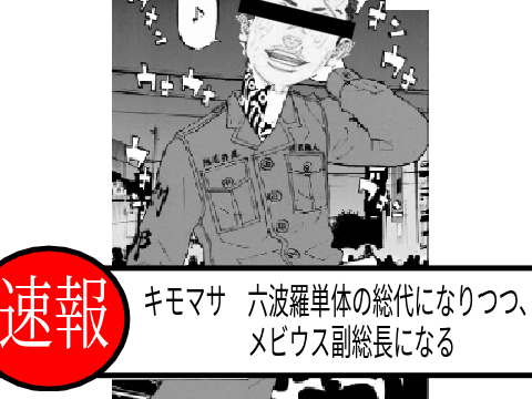 キヨマサの正体　東京リベンジャーズ