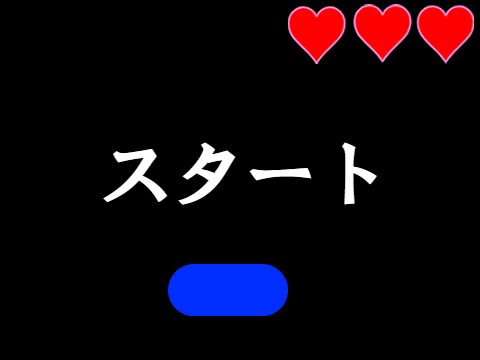 連打ゲーム