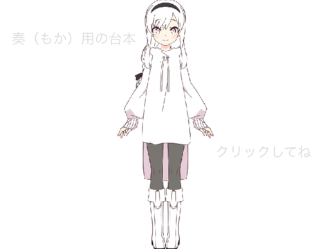 アニメ『諦めを知らない少女たち～進み続ける、前へ———。～』台本　奏（もか）用 remix