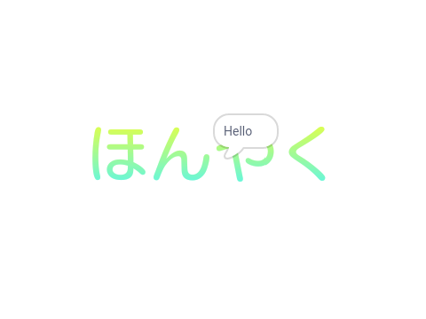 翻訳