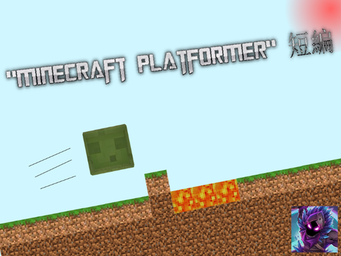 "Minecraft"Platformer 短編