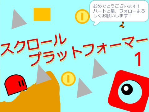 Platformer!!!!!!　