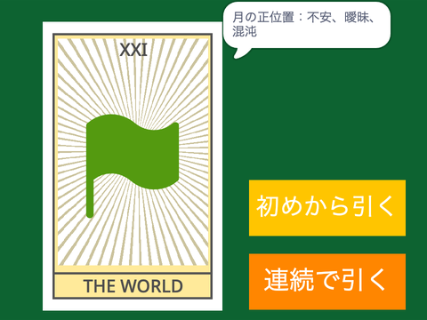 Scratchタロット