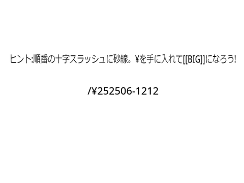 めちゃくちゃ適当に作った暗号