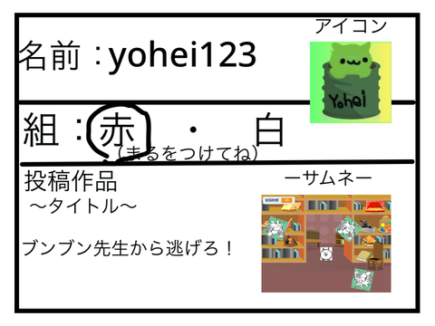 紅白scratch合戦　応募用紙 remix