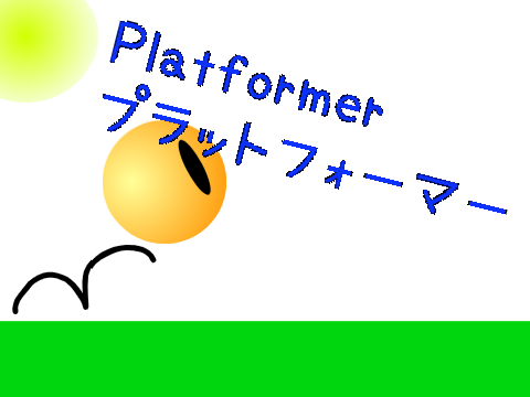 <初‼>プラットフォーマー