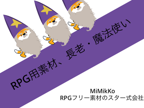 長老・魔法使い　RPG、アニメフリー素材
