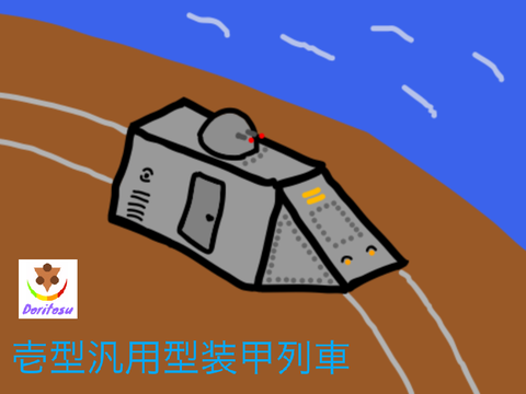 今までどうやって列車砲動かしてたんだ？