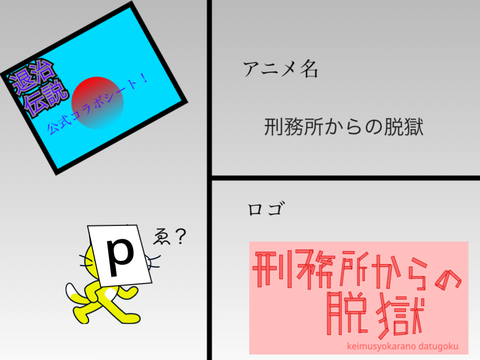 退治伝説 公式コラボシート remix