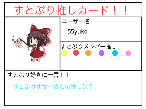 すとぷり推しカード！！！～リミックス用～ remix