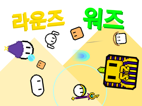 라운즈 워즈 최적화