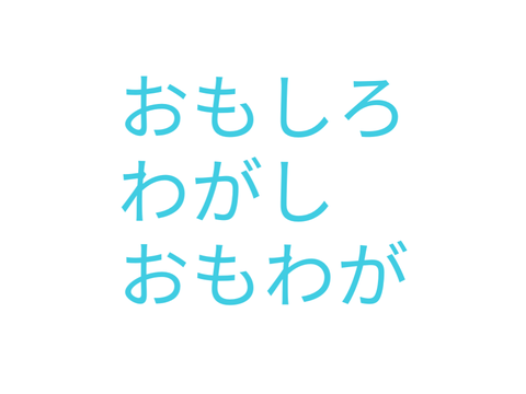 >>omowaka