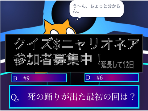 【参加型】クイズ$ニャリオネア(過激化)