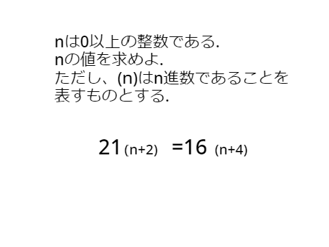 n進数問題
