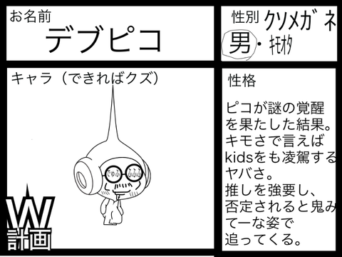 W計画　コラボシート（期間は決まんない） remix