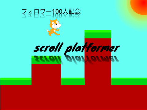 フォロワー100人記念 scroll platformer