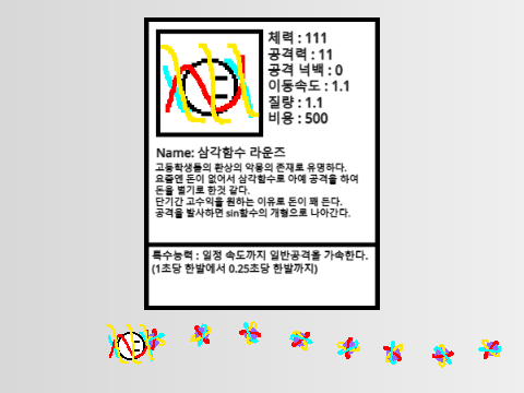 라운즈 워즈 캐릭터 양식