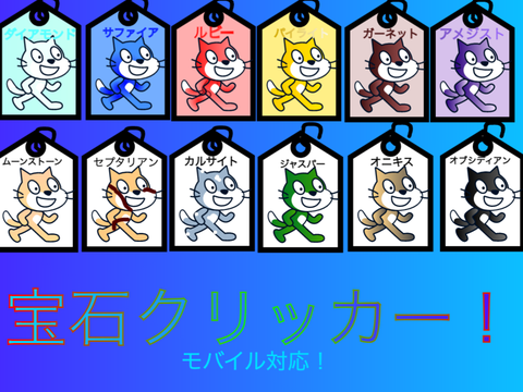 宝石クリッカーTHE.ROYAL ROAD v1.1.4