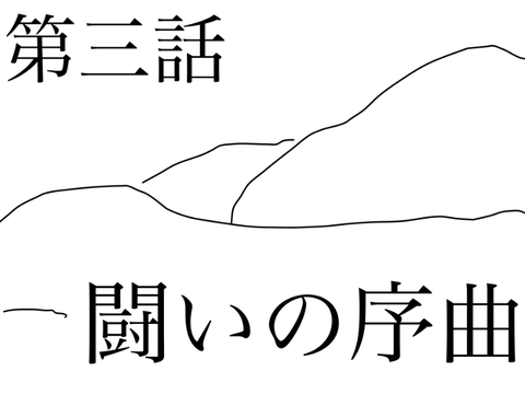 scratch漫画「マセガキー」第3話　戦いの序曲