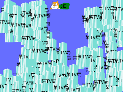 某テレビ局をぶっ壊す＾ー＾　Destroy a certain TV station ^-^ （ストレス発散^-^）