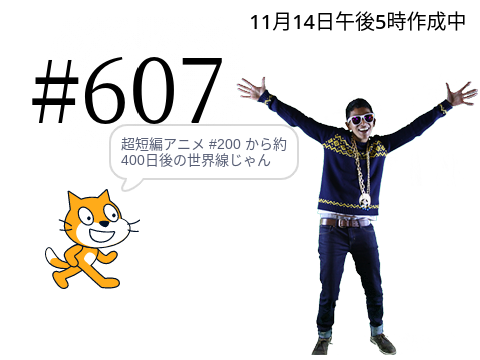超短編アニメ #607 #200が終わってしまう