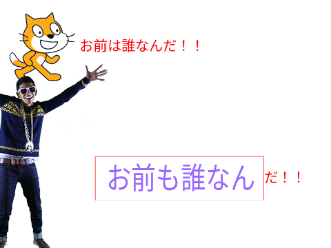 リミックスしてボケた！