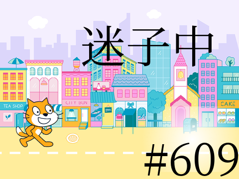超短編アニメ #609 迷子の子猫ちゃん