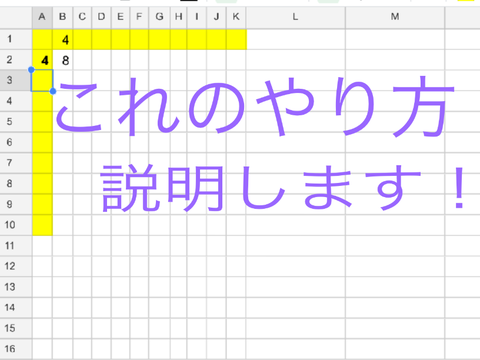百ます計算の答えをExcelで作る方法