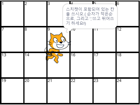스치캣이 있는 칸