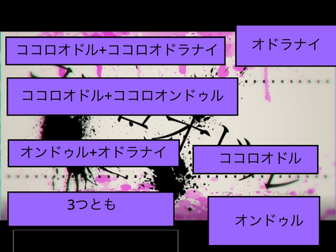 ココロオドル＆ココロオドラナイ&ココロオンドゥル