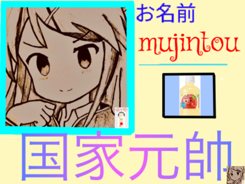 国家元帥　名刺(なっちゃん共和国用)