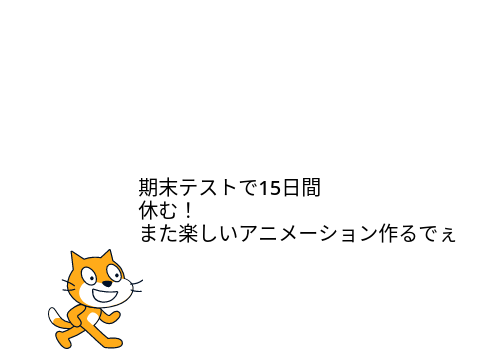 暫く休む！