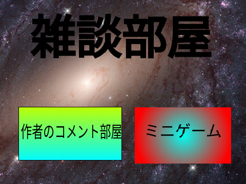 THe 雑談部屋