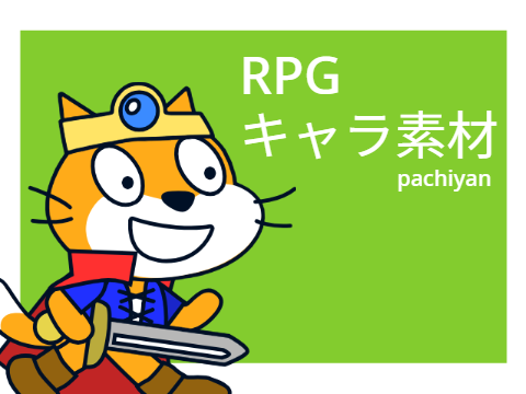 RPGキャラ素材
