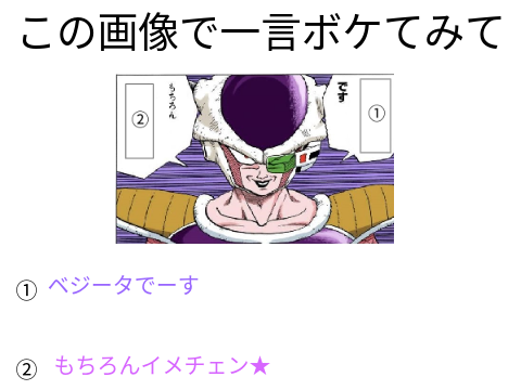 この画像で一言ボケてみて2（拡散希望） remix